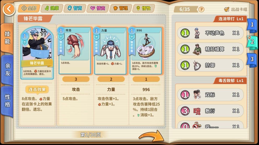 毕业之后游戏截图