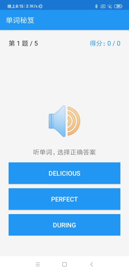 单词秘笈游戏截图