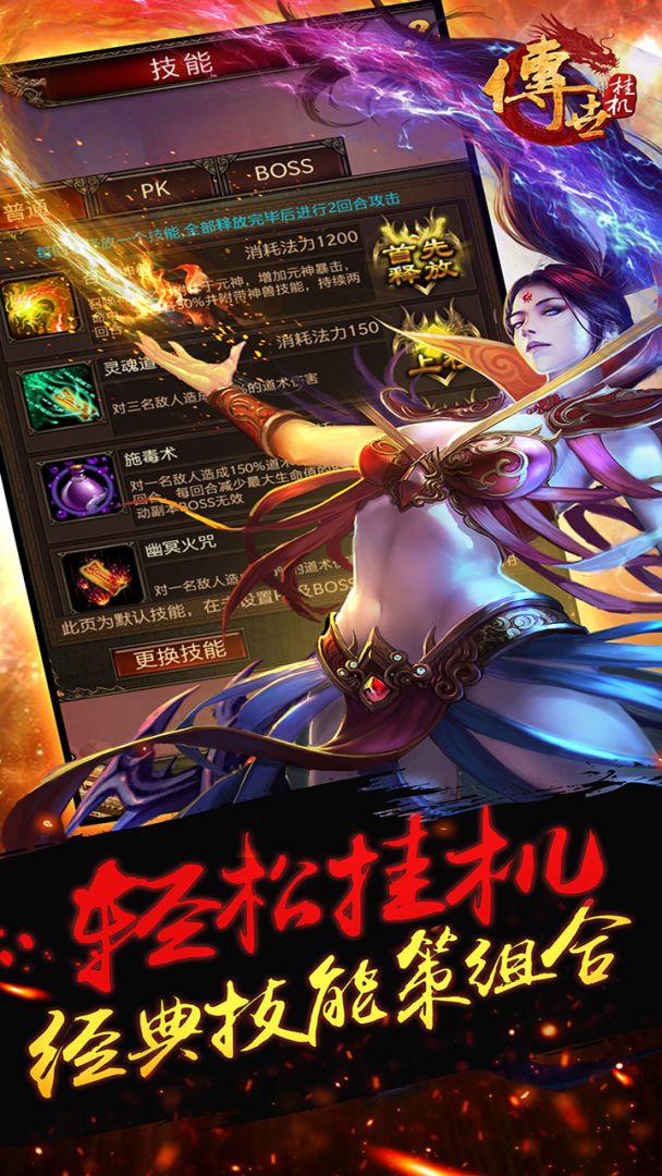 传世挂机-跨服攻沙游戏截图