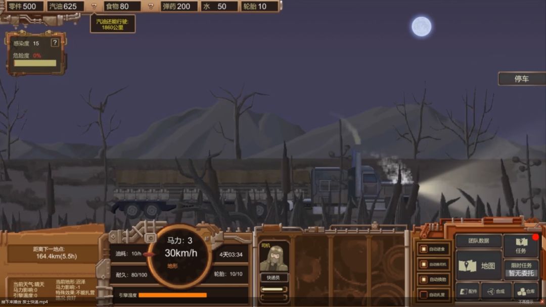 废土快递游戏截图
