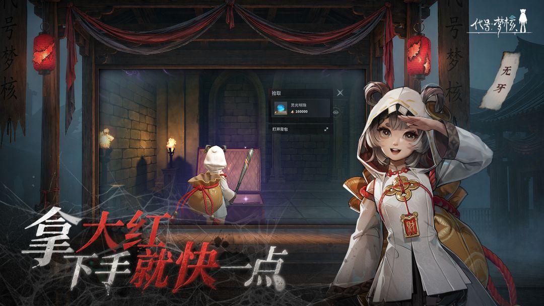 代号:梦核(TapTap测试版)游戏截图