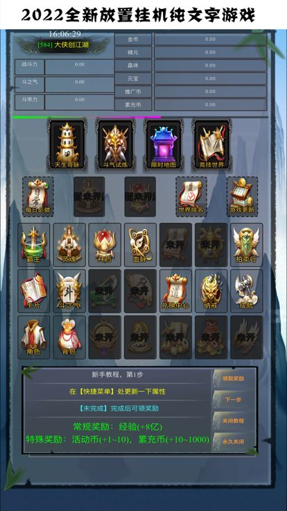 文字苍穹-斗破强者离线挂机游戏截图