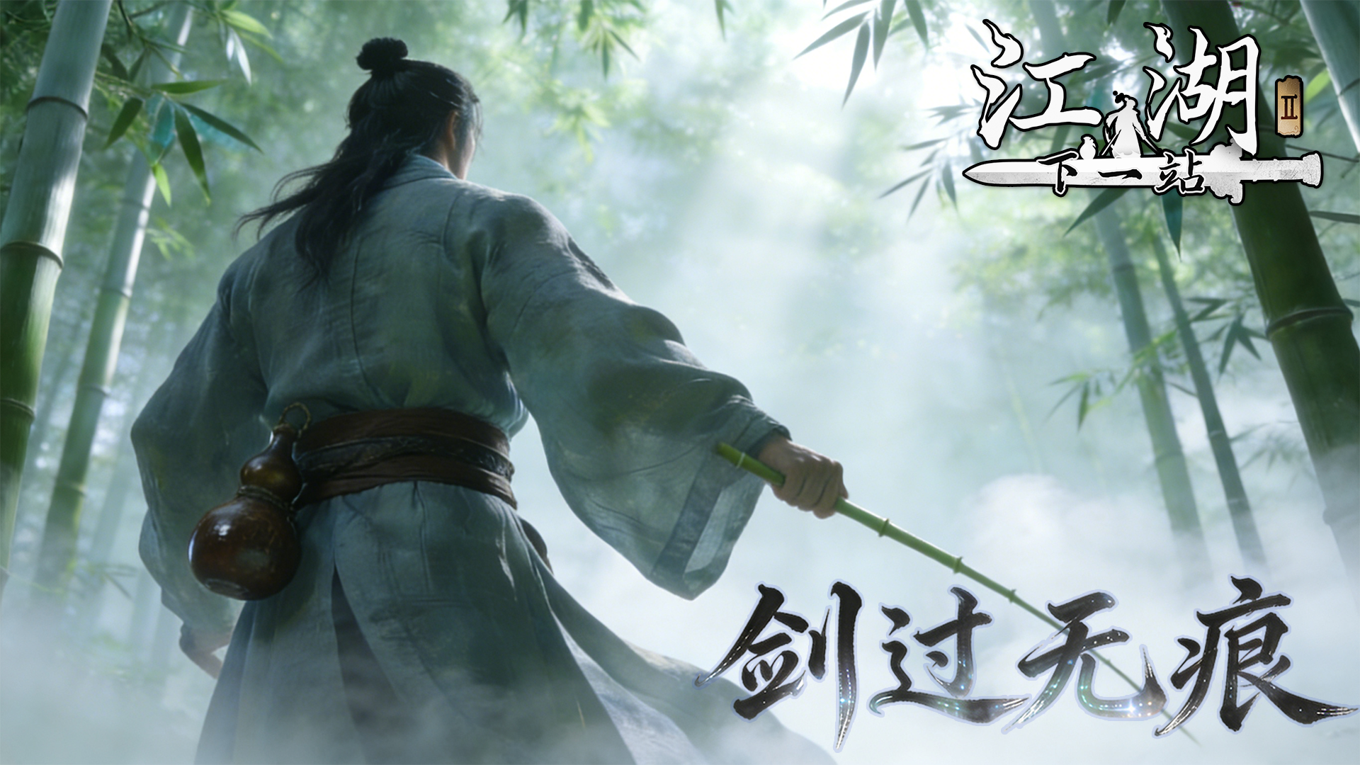 纯外观DLC《剑过无痕》
