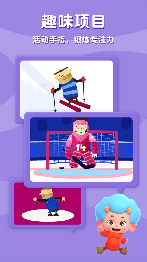 飞特冬运会游戏截图