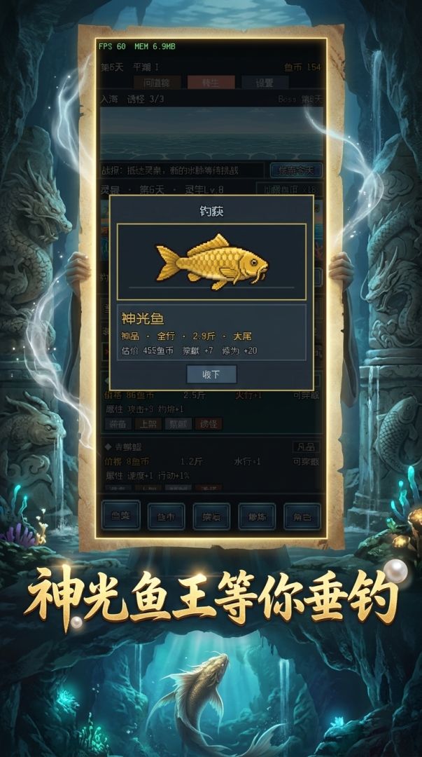 我靠钓鱼成仙游戏截图