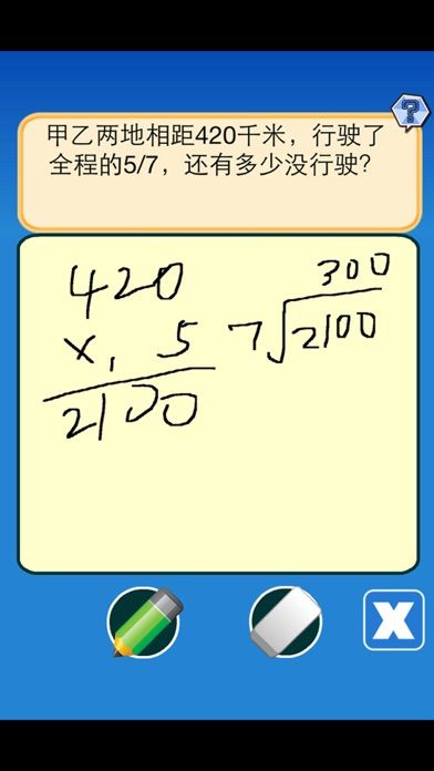 六年级数学练习游戏截图