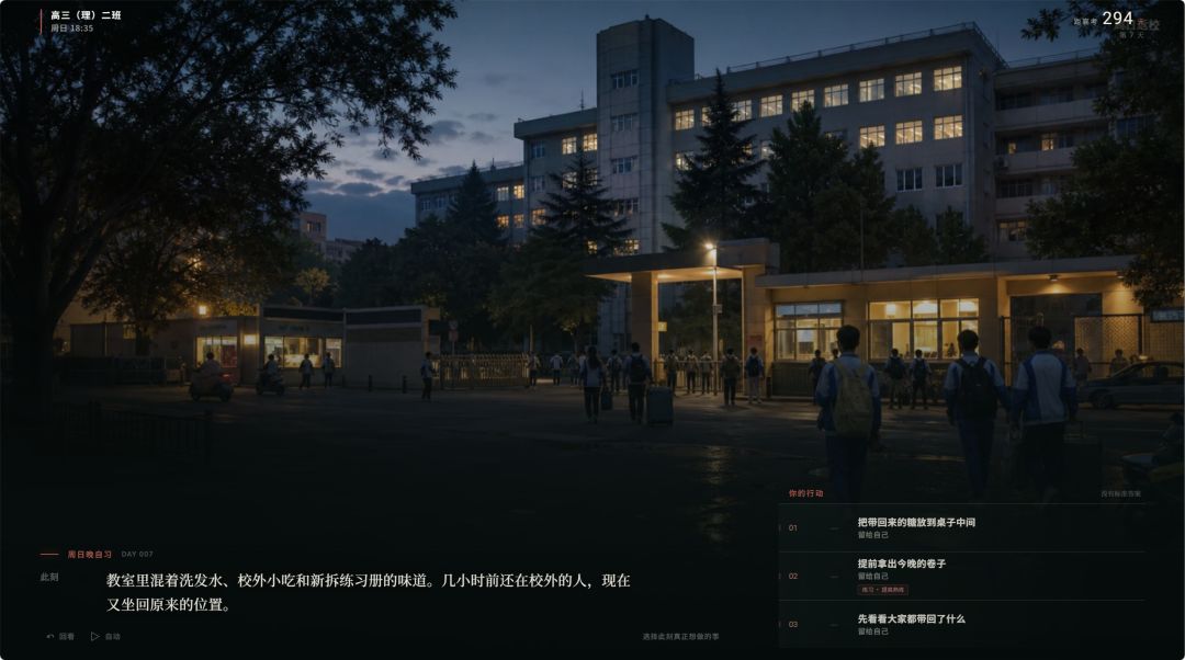 高三最后300天游戏截图