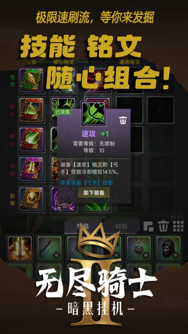 无尽骑士:暗黑挂机Ⅱ游戏截图
