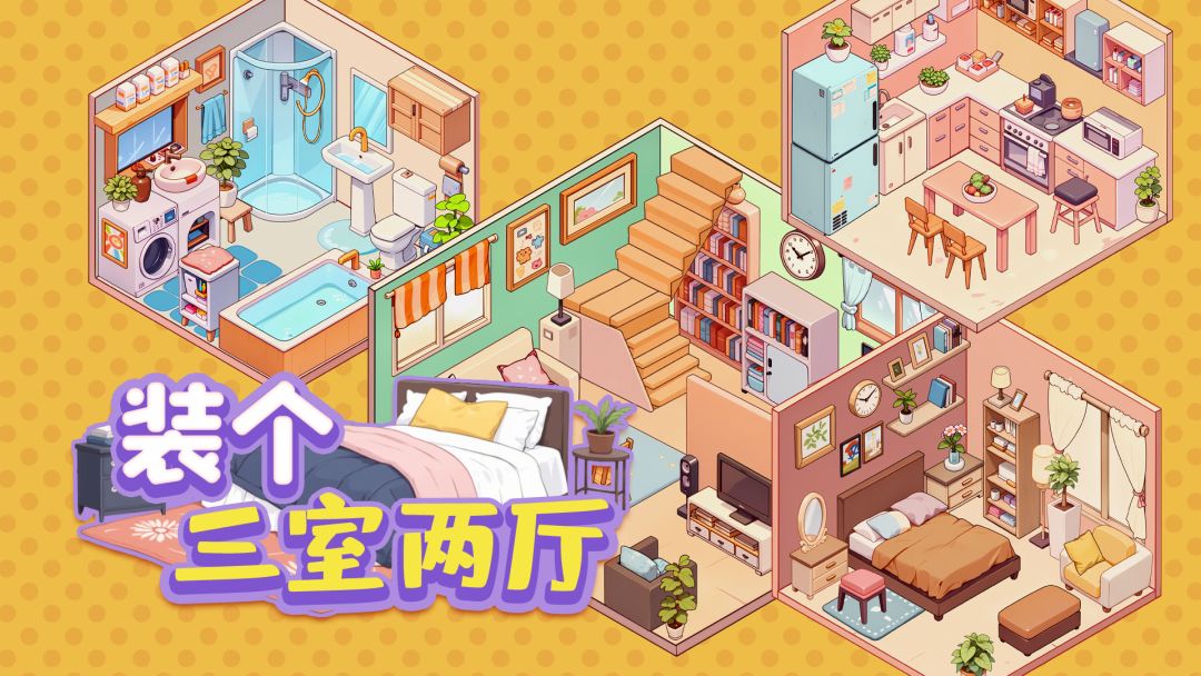 装个三室两厅