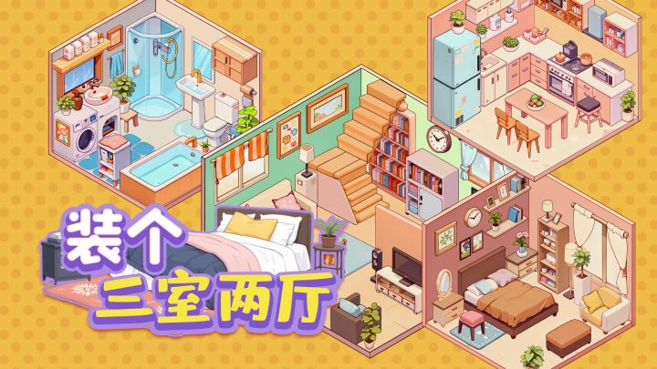 装个三室两厅 封面