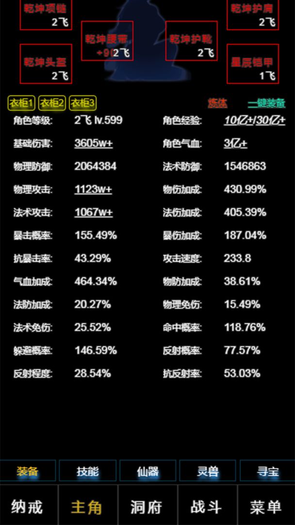 超级离线修真系统游戏截图