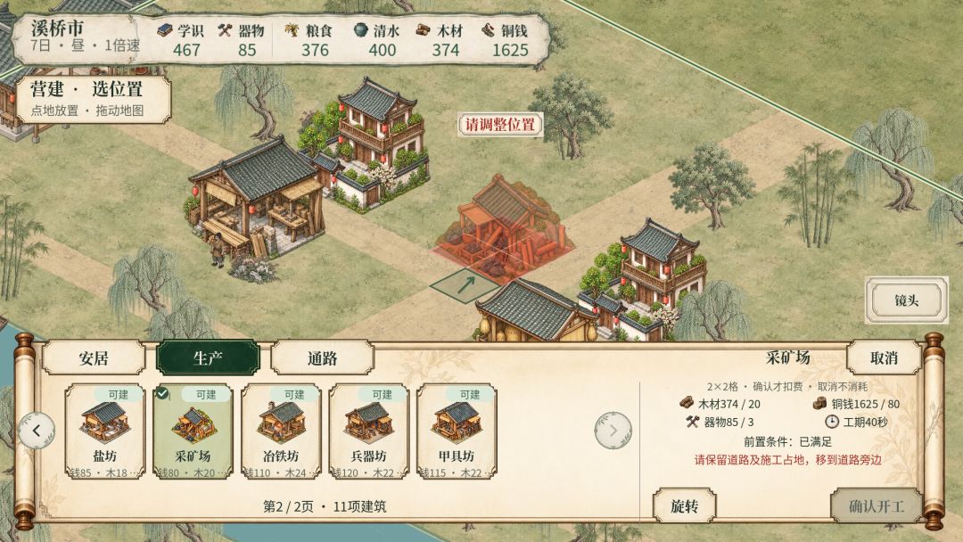 溪桥志游戏截图