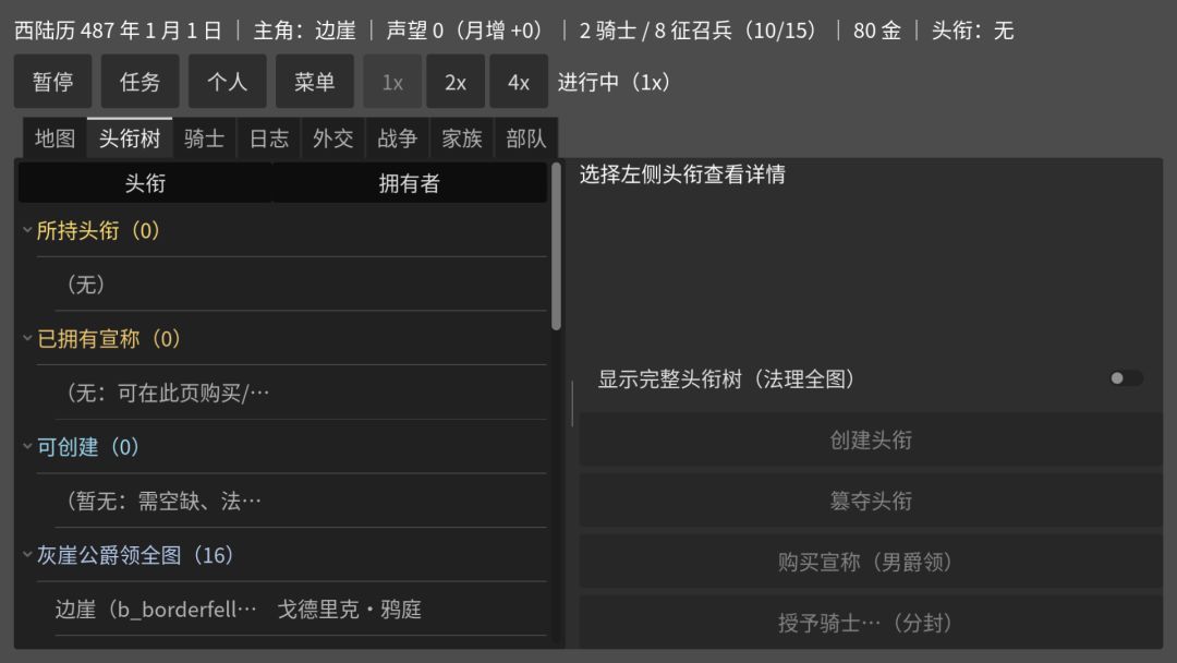 战争与封地游戏截图