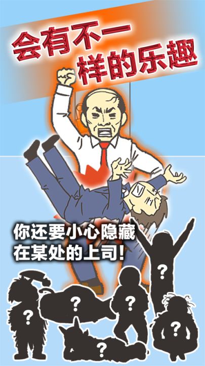 逃离公司3截图