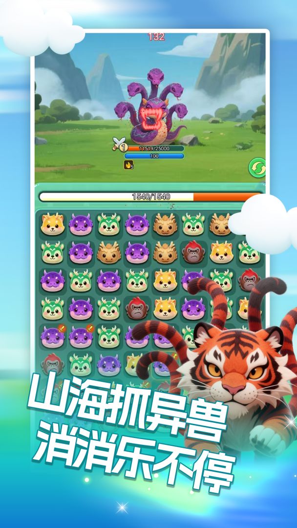 山海消消乐游戏截图