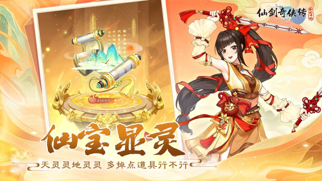 仙剑奇侠传：新的开始游戏截图