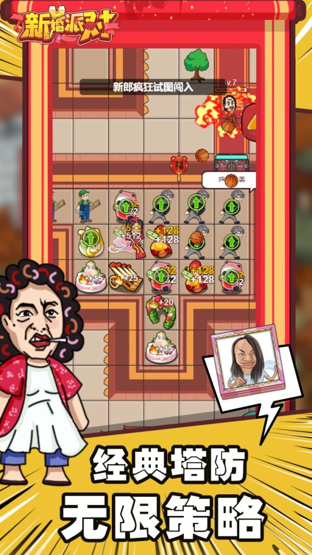 新婚派对游戏截图