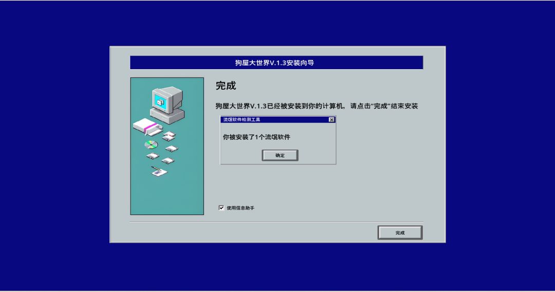 流氓软件游戏截图