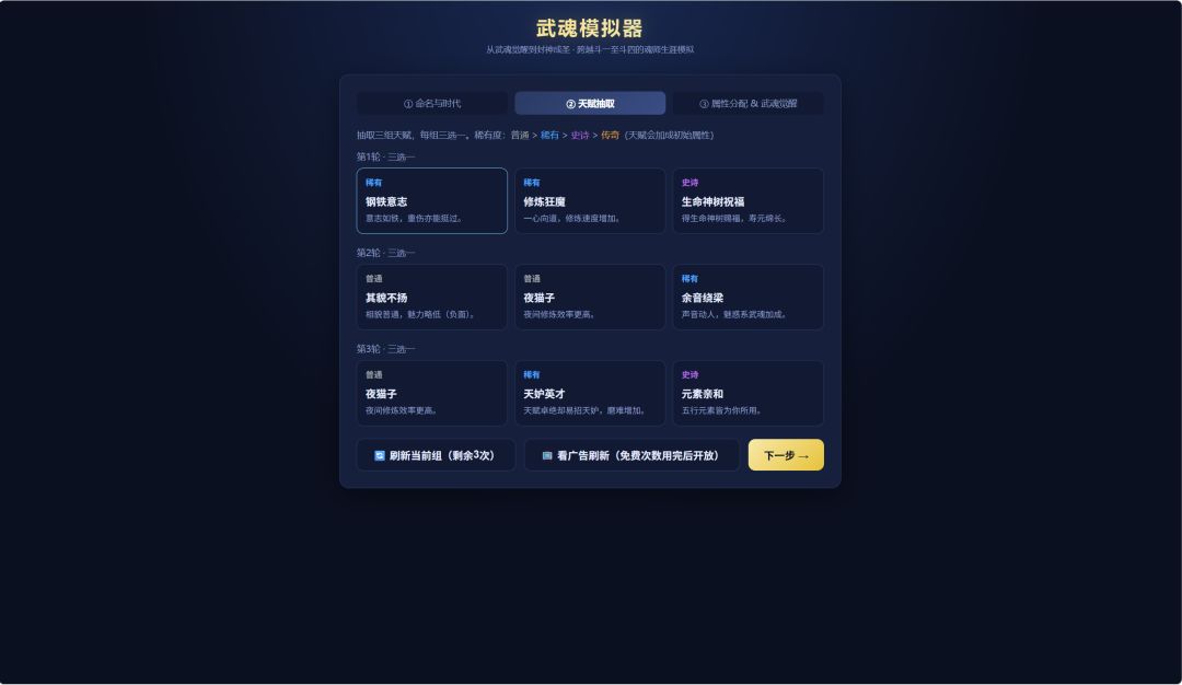 全武魂模拟器游戏截图