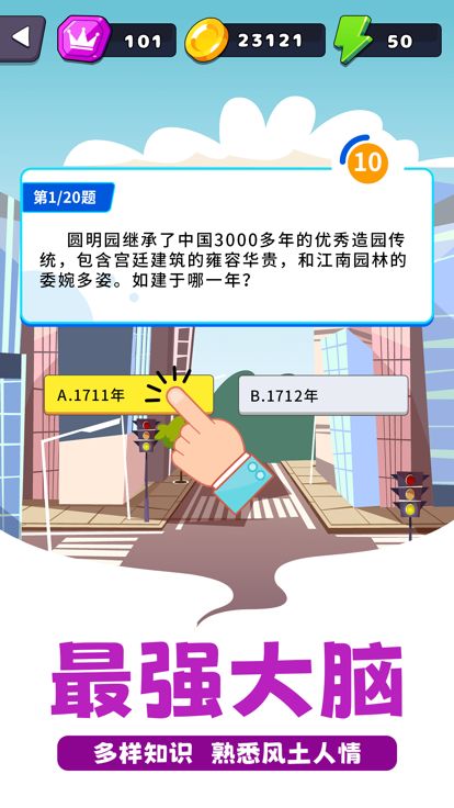 走遍全球 - 旅行答题游戏截图