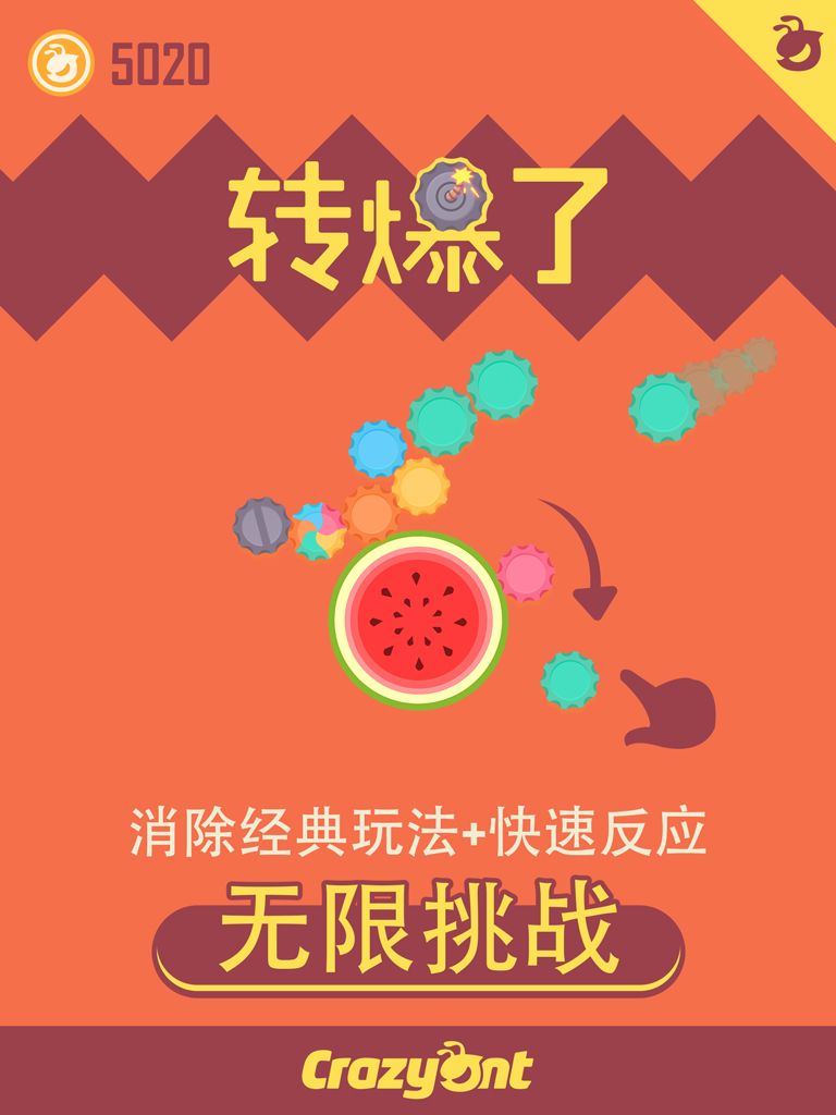 转爆了游戏截图