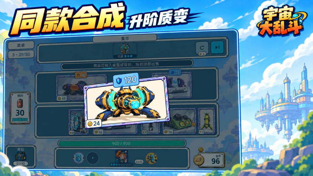 宇宙大乱斗游戏截图