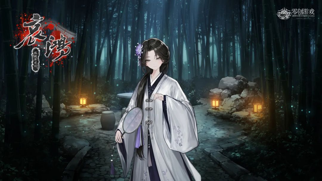 哀鸿：城破十日记游戏截图