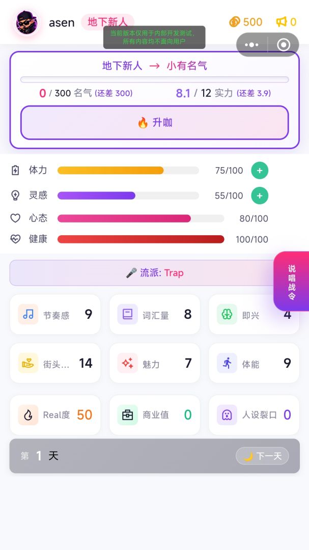 说唱歌手模拟器游戏截图