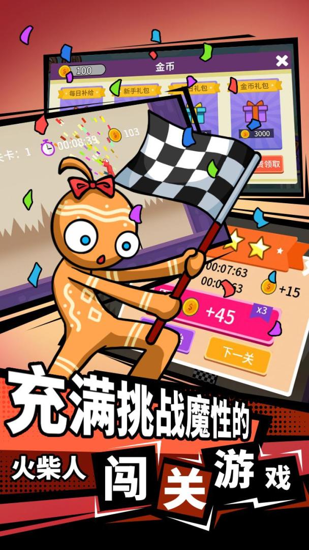 火柴人要上天游戏截图