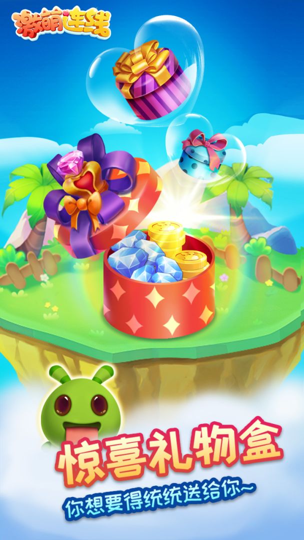 激萌连线游戏截图