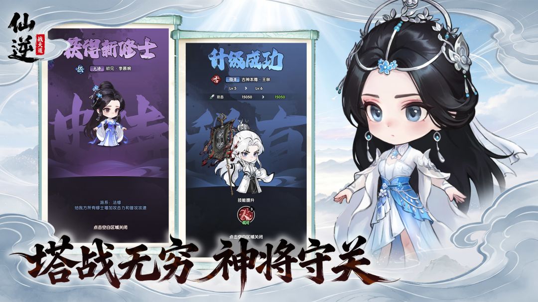 仙逆：战天道游戏截图