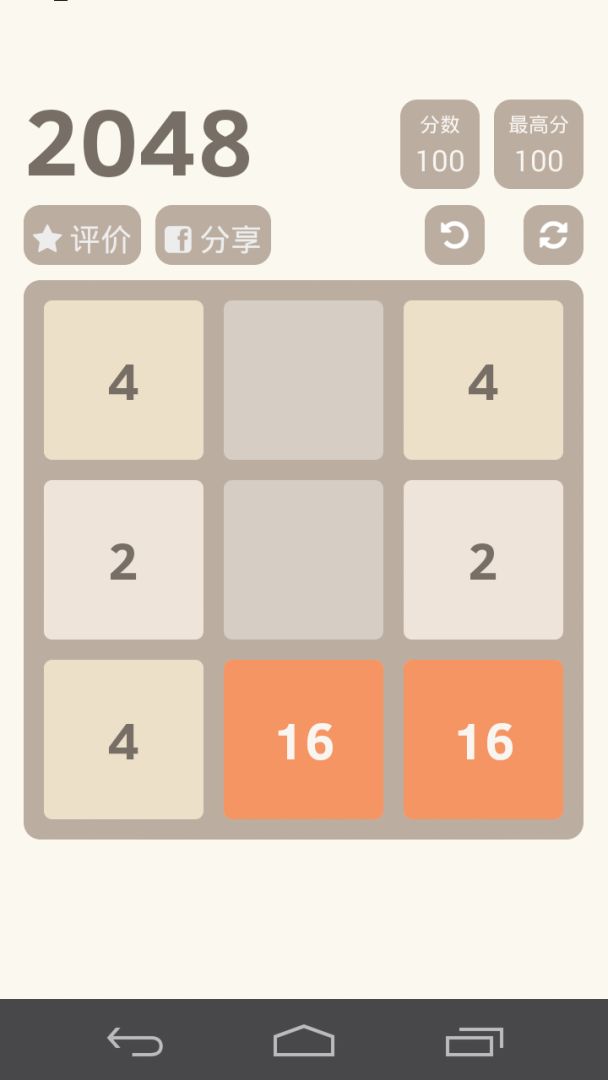 2048游戏截图