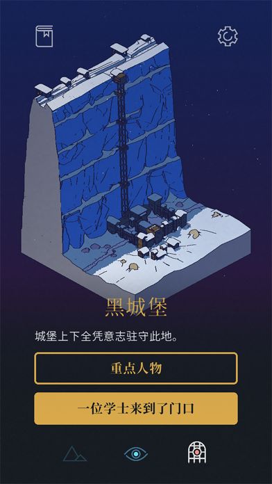 权力的游戏:乌鸦的故事游戏截图