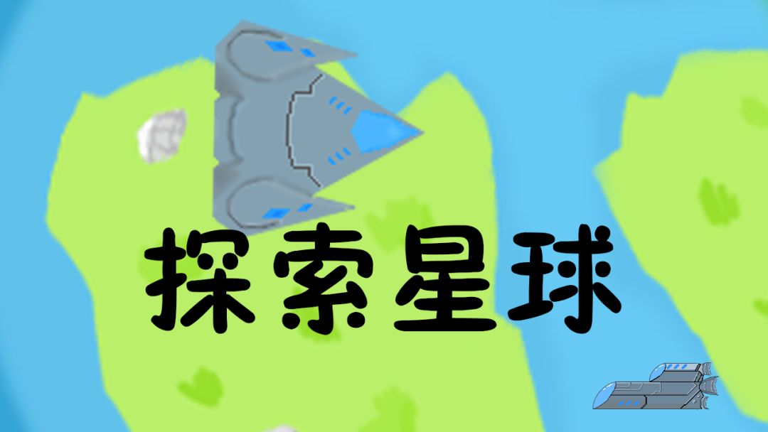 星球:迫降游戏截图