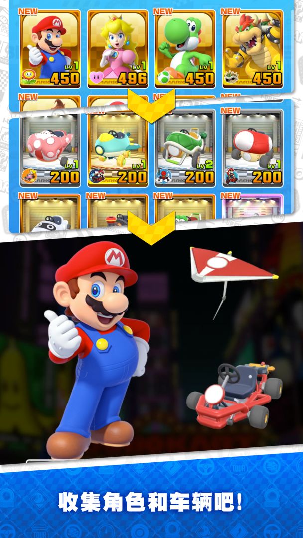Mario Kart Tour游戏截图