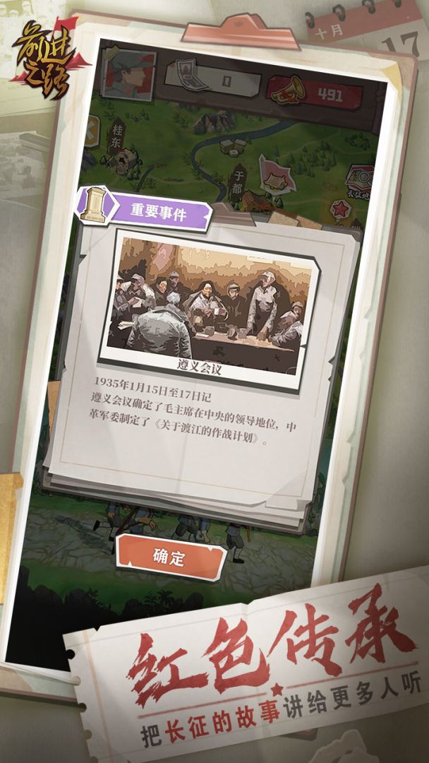 前进之路游戏截图