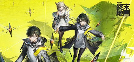 明日方舟:终末地 封面