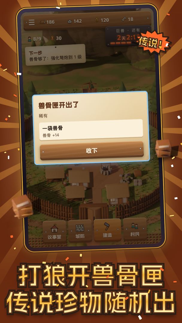巨兽七日来:把小村建成要塞游戏截图