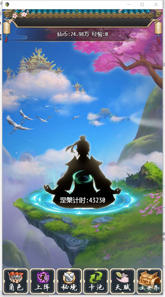 转世修仙游戏截图