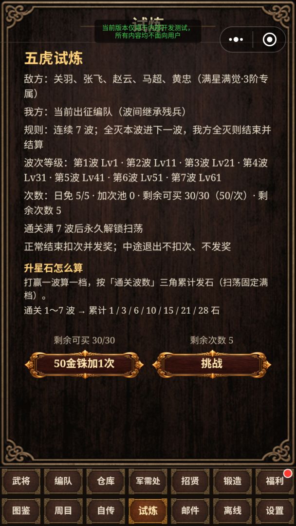 三国之无双上将游戏截图
