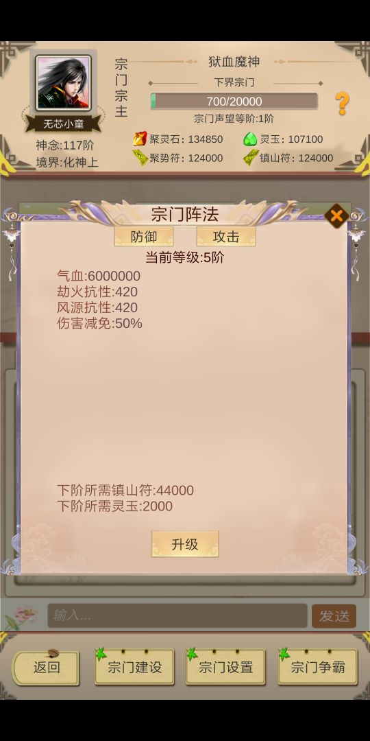 仙侠论游戏截图