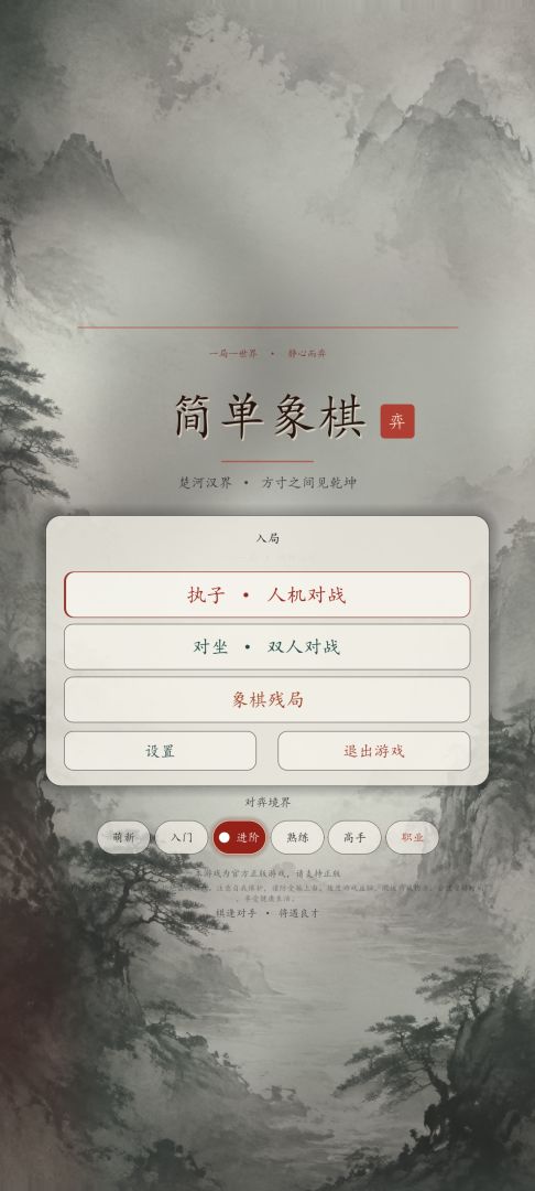 简单象棋游戏截图