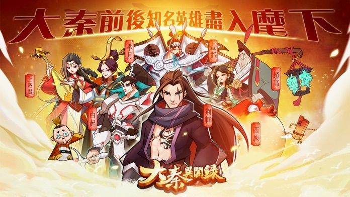 大秦異聞錄游戏截图
