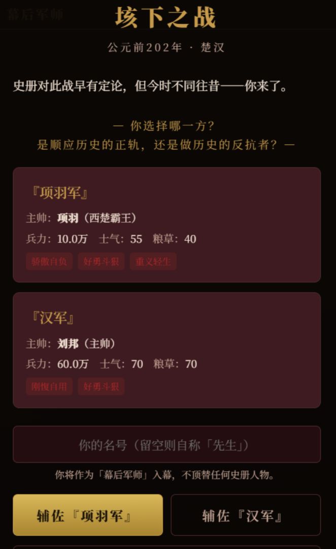 幕后军师·千古战策游戏截图