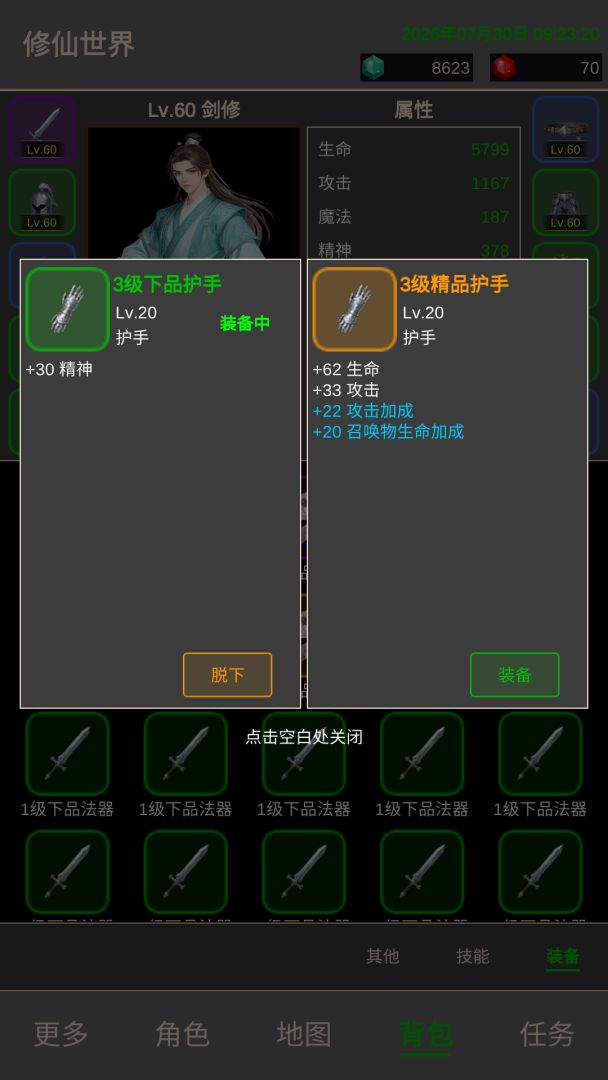 修仙世界游戏截图