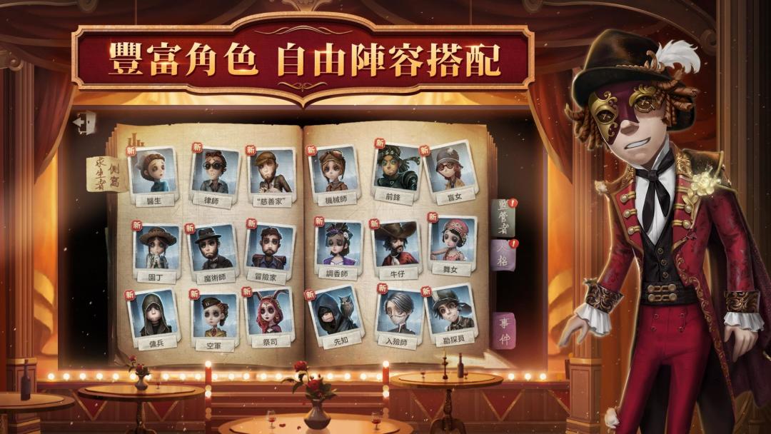 第五人格游戏截图