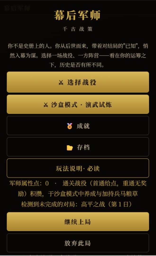 幕后军师·千古战策游戏截图
