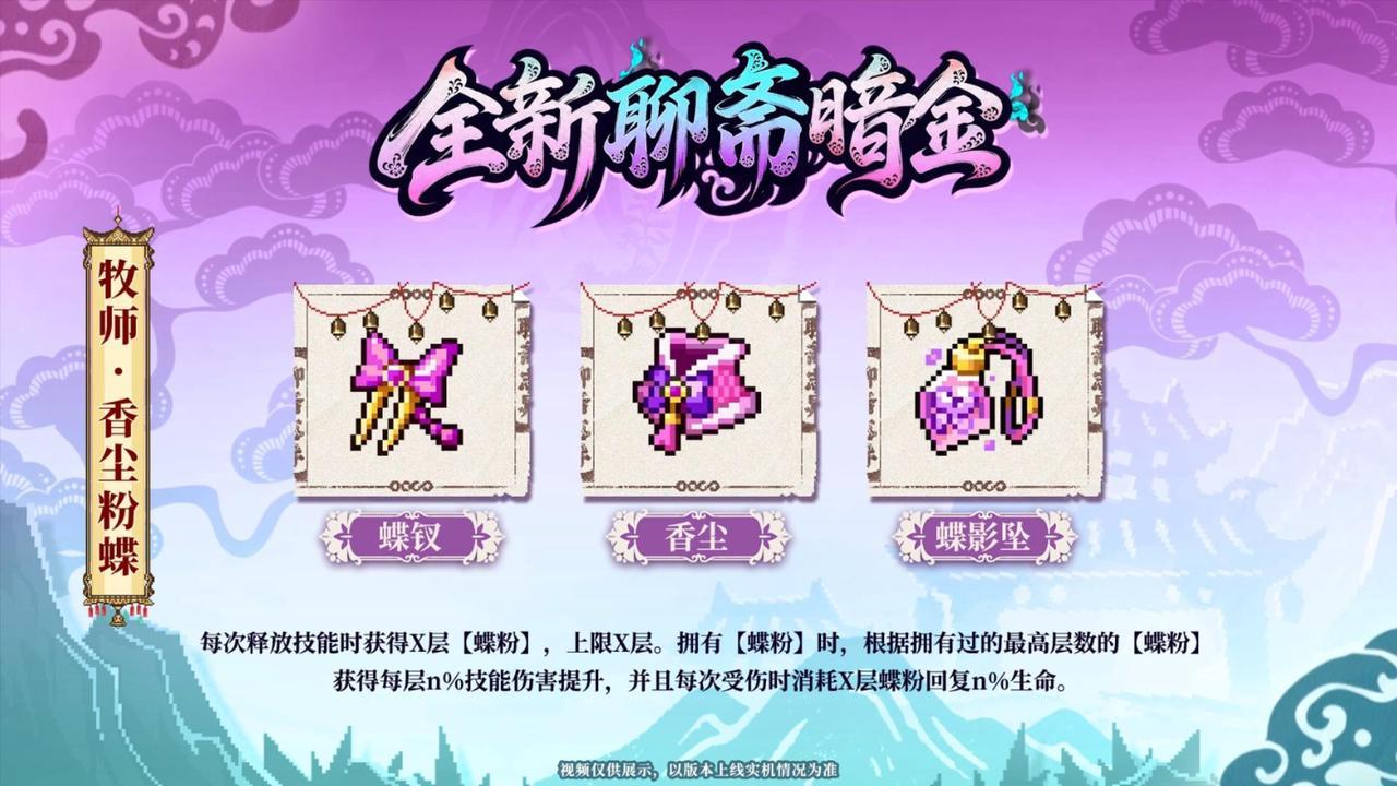 全新聊斋志异主题暗金