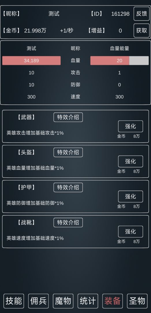 魔物侵袭3（TapTap测试版）游戏截图
