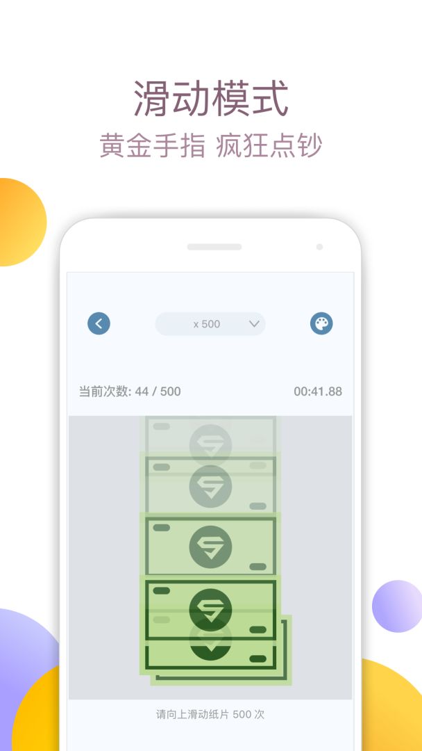 手速大师游戏截图